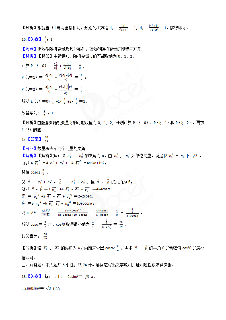 2020年高考数学真题试卷（浙江卷）.docx第9页