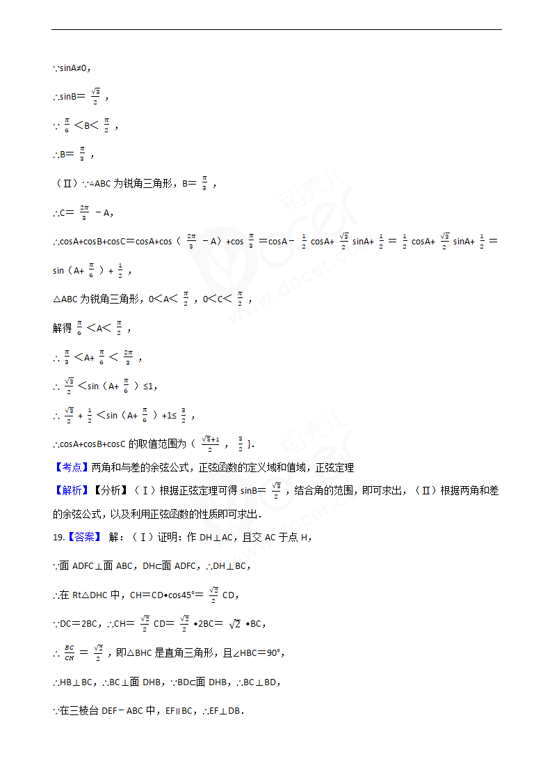 2020年高考数学真题试卷（浙江卷）.docx第10页