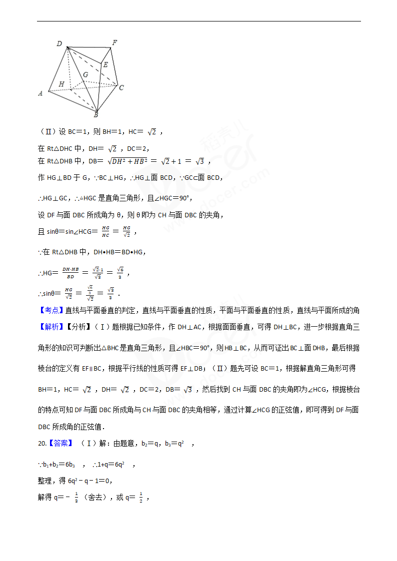 2020年高考数学真题试卷（浙江卷）.docx第11页