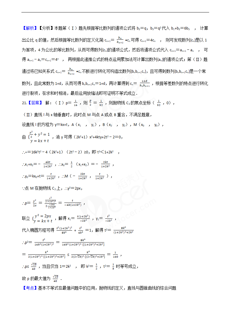 2020年高考数学真题试卷（浙江卷）.docx第13页