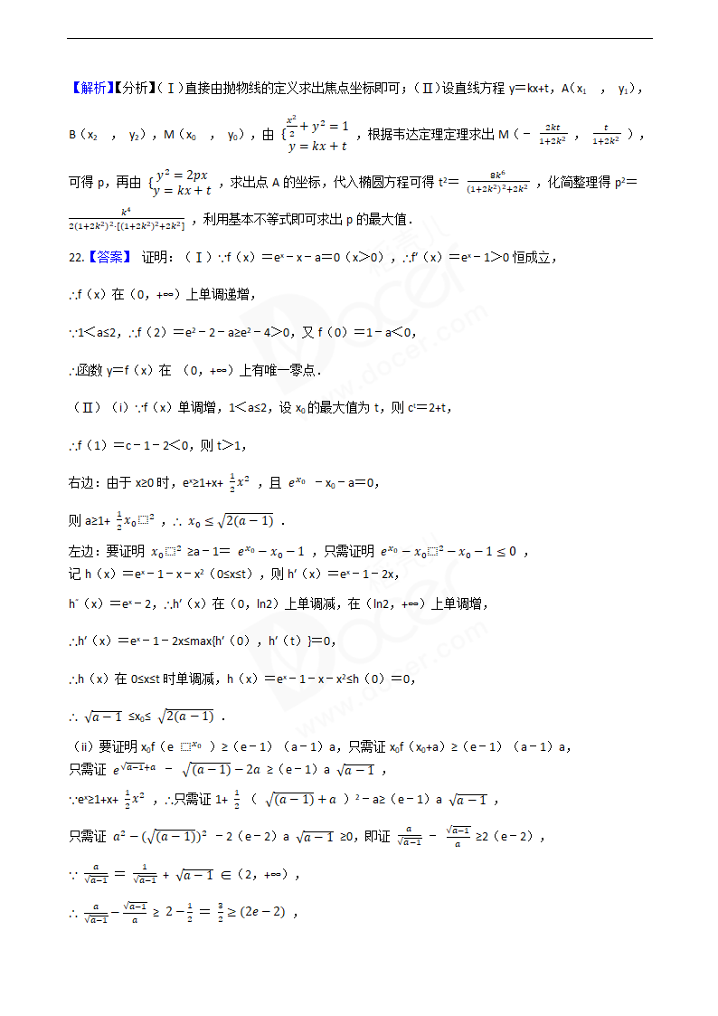 2020年高考数学真题试卷（浙江卷）.docx第14页