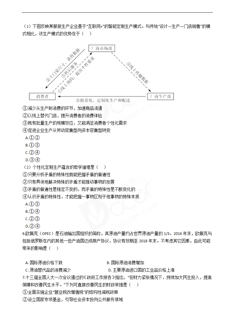 2018年高考政治真题试卷（海南卷）.docx第2页