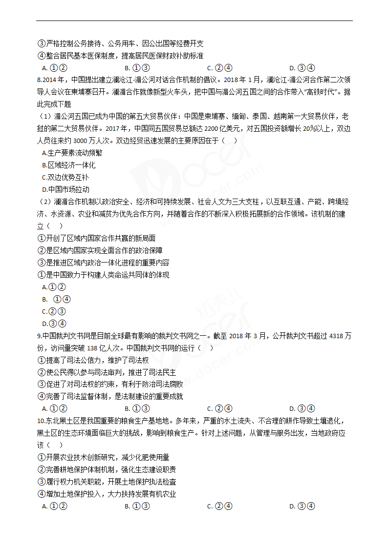 2018年高考政治真题试卷（海南卷）.docx第3页