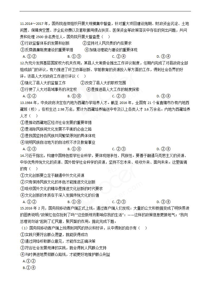 2018年高考政治真题试卷（海南卷）.docx第4页