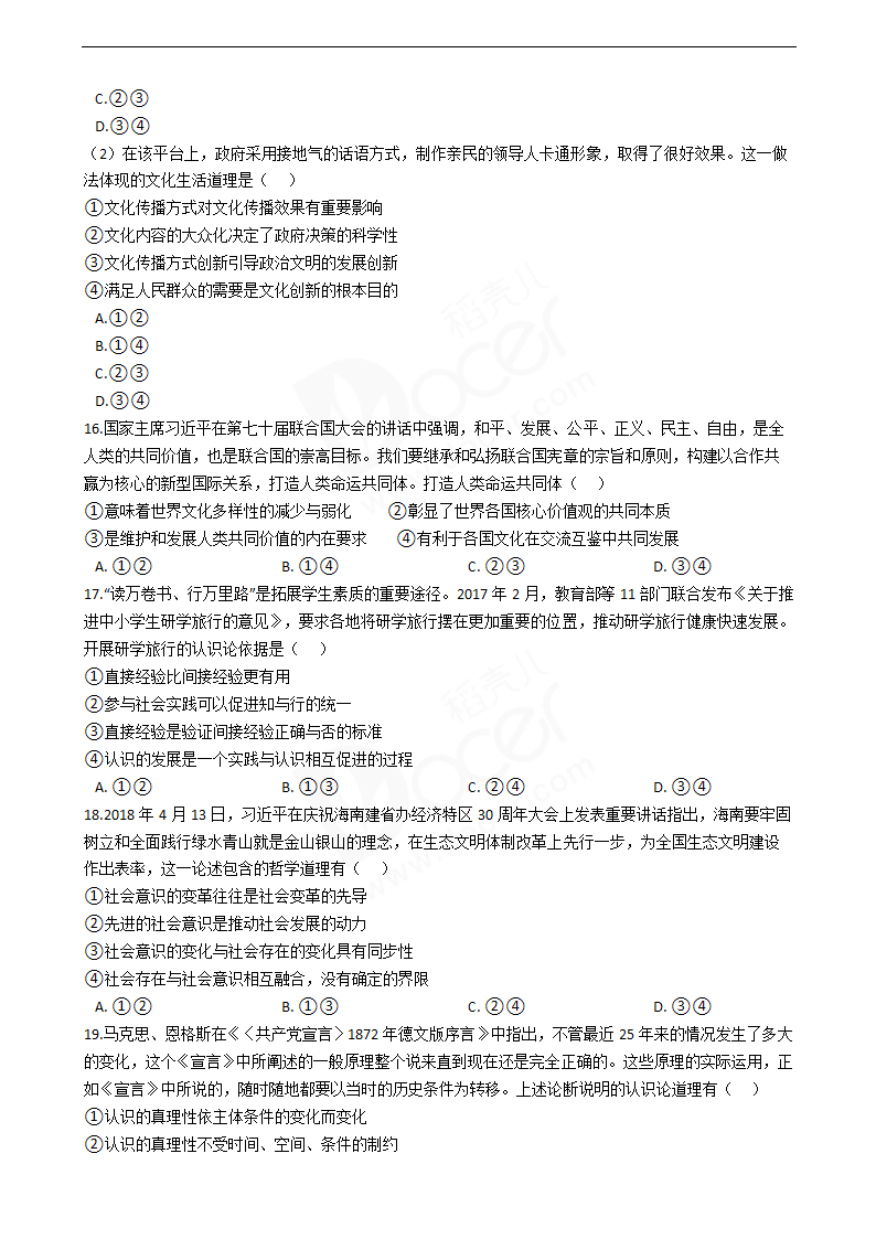 2018年高考政治真题试卷（海南卷）.docx第5页