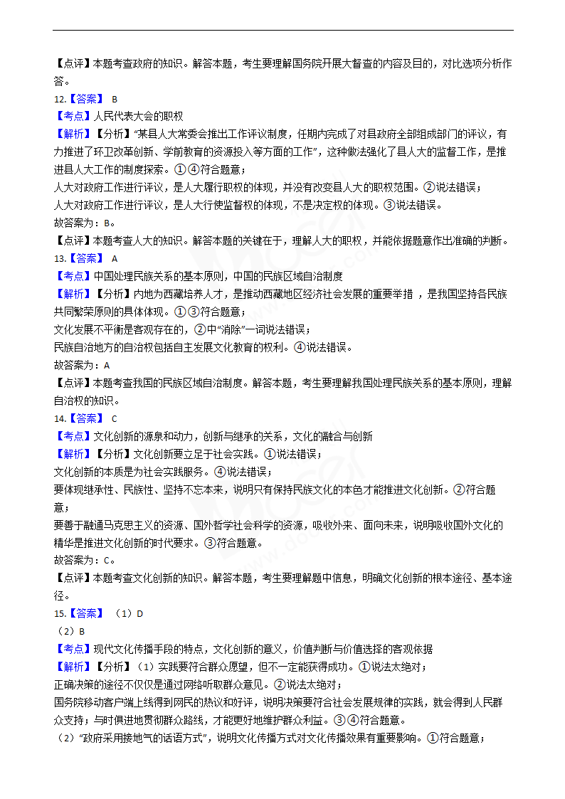 2018年高考政治真题试卷（海南卷）.docx第11页