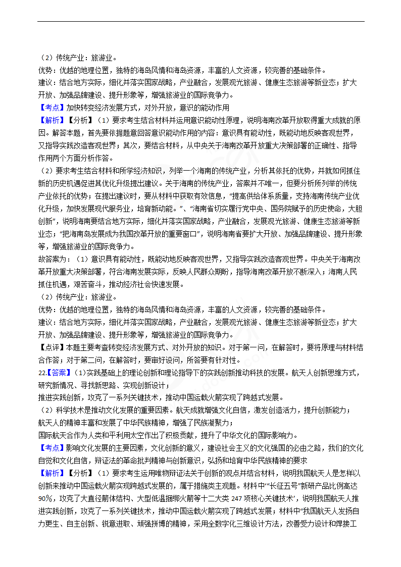 2018年高考政治真题试卷（海南卷）.docx第14页