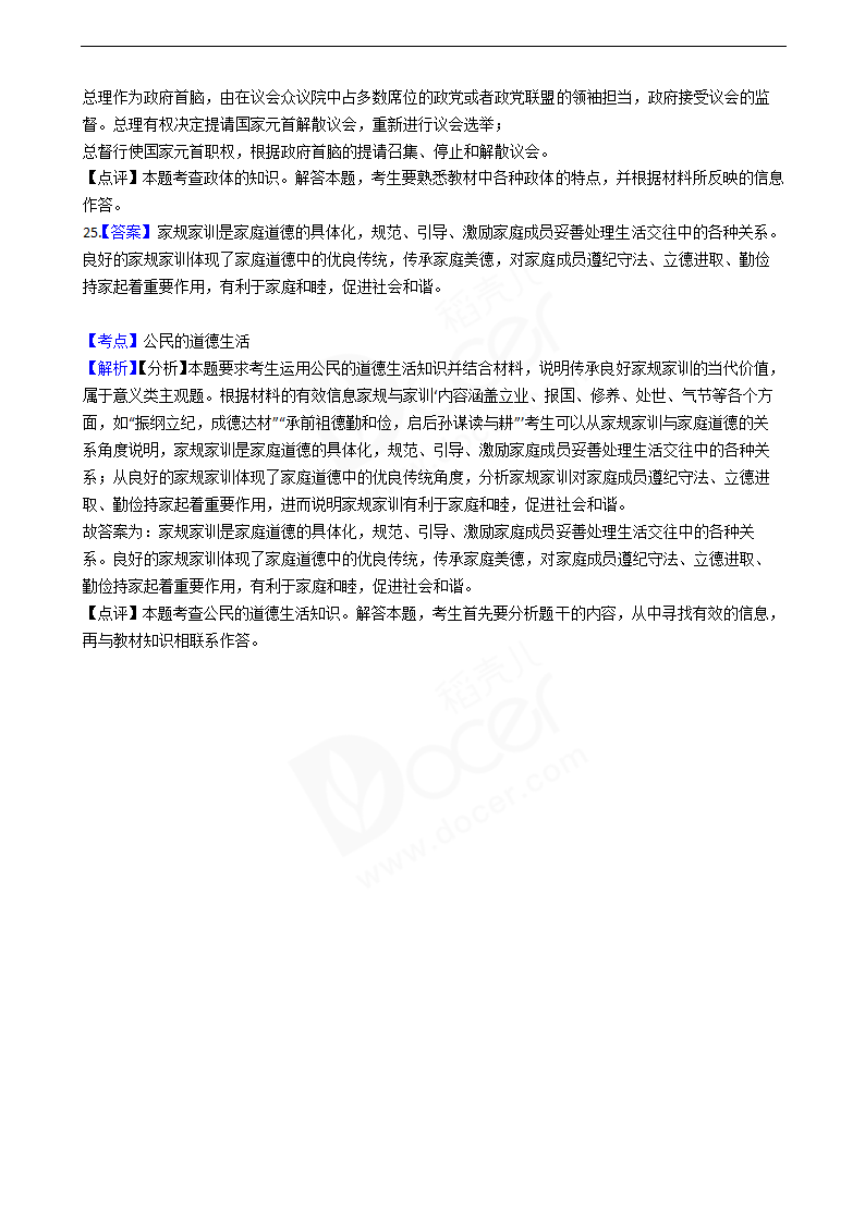 2018年高考政治真题试卷（海南卷）.docx第16页