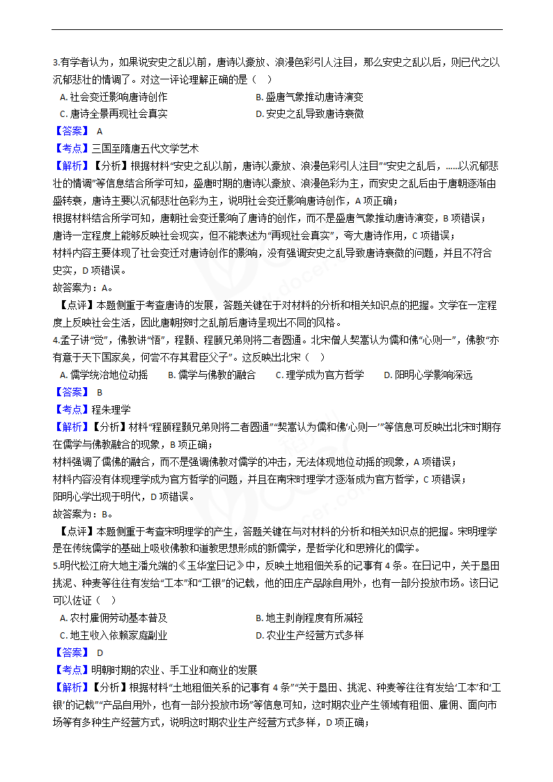 2020年高考历史真题试卷（江苏卷）.docx第2页