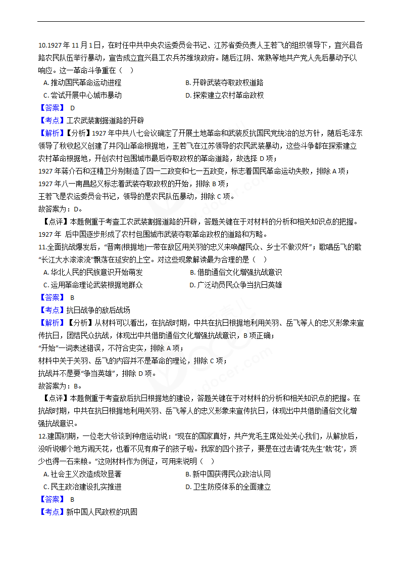 2020年高考历史真题试卷（江苏卷）.docx第5页