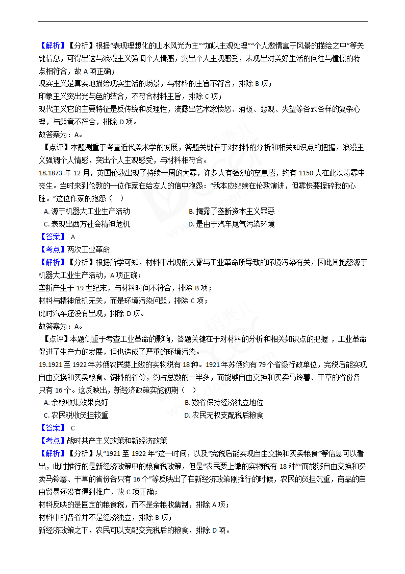 2020年高考历史真题试卷（江苏卷）.docx第8页