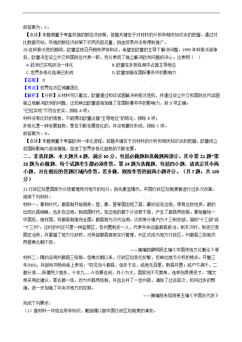 2020年高考历史真题试卷（江苏卷）.docx第9页