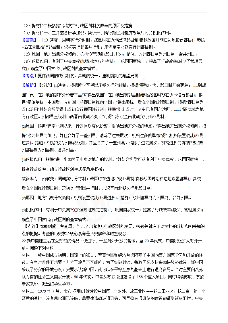 2020年高考历史真题试卷（江苏卷）.docx第10页