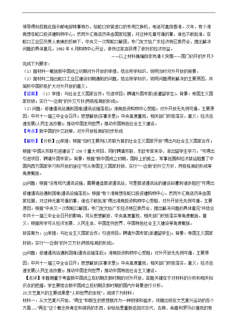 2020年高考历史真题试卷（江苏卷）.docx第11页