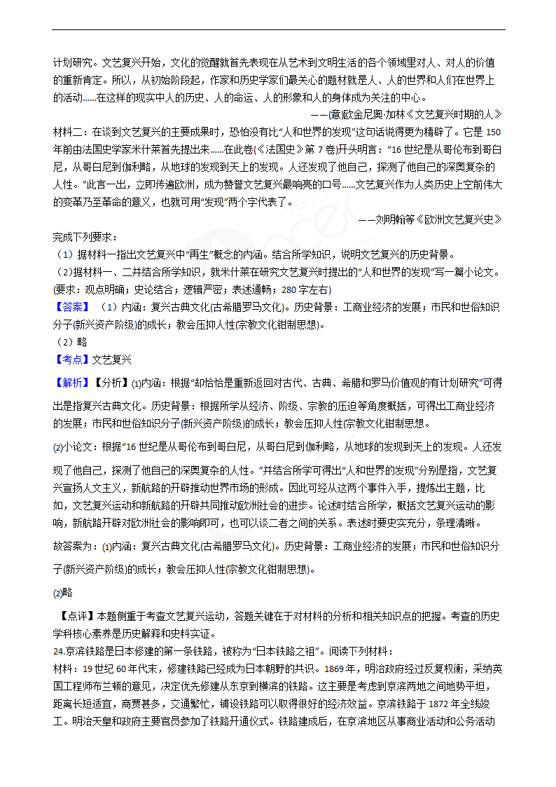 2020年高考历史真题试卷（江苏卷）.docx第12页