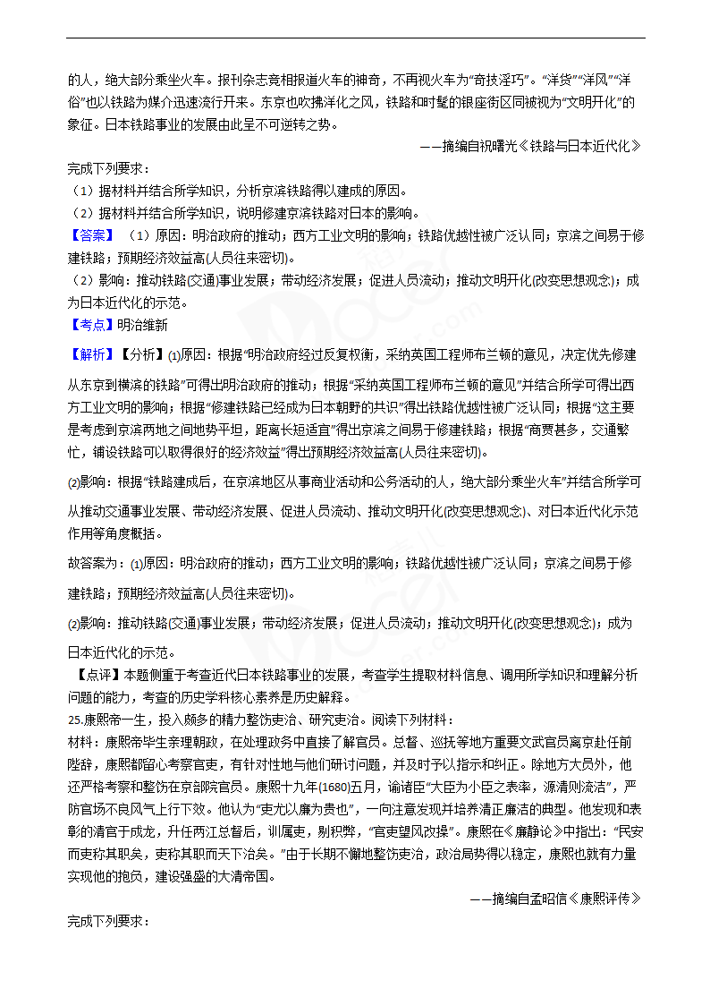 2020年高考历史真题试卷（江苏卷）.docx第13页