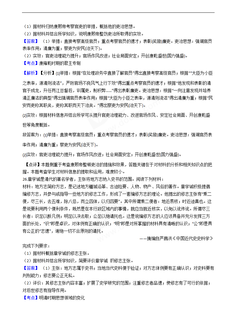 2020年高考历史真题试卷（江苏卷）.docx第14页