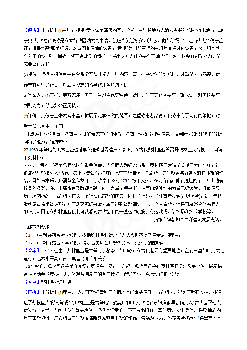 2020年高考历史真题试卷（江苏卷）.docx第15页