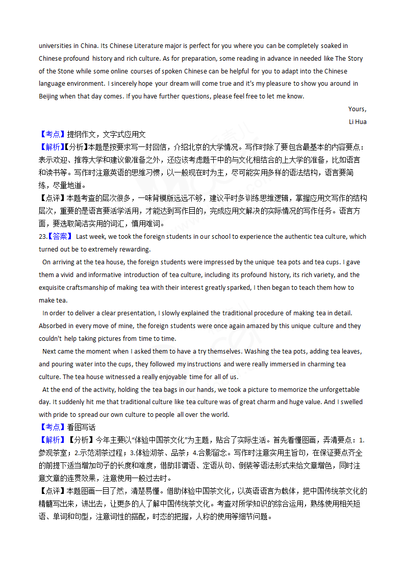 2018年高考英语真题试卷（北京卷）.docx第17页