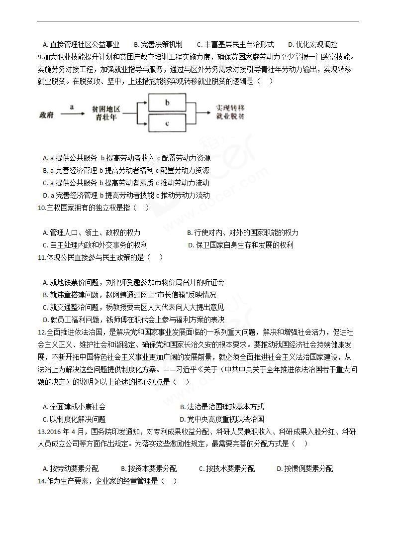 2016年高考政治真题试卷（上海卷）.docx第2页