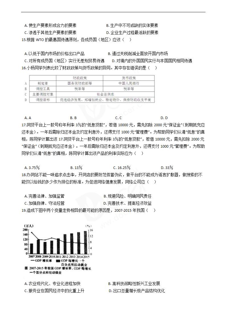 2016年高考政治真题试卷（上海卷）.docx第3页