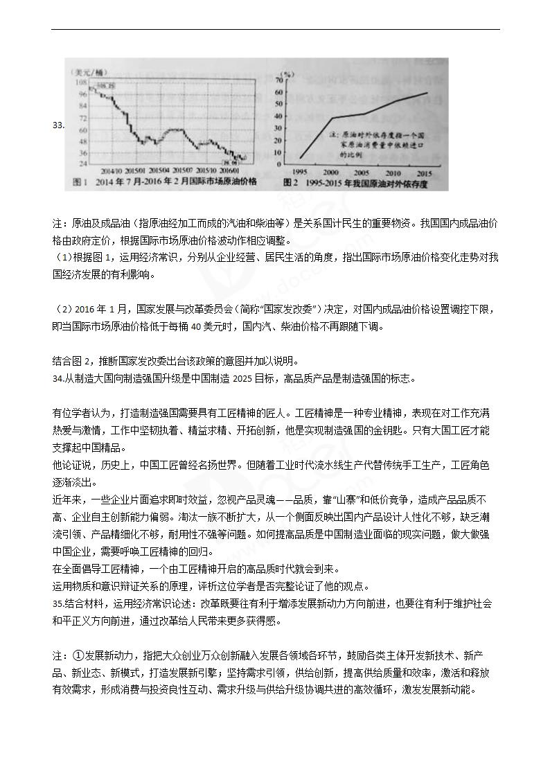 2016年高考政治真题试卷（上海卷）.docx第6页