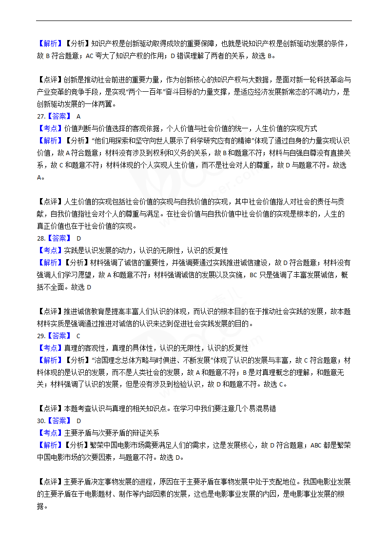 2016年高考政治真题试卷（上海卷）.docx第15页