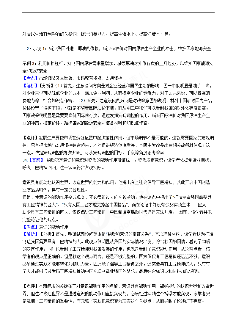 2016年高考政治真题试卷（上海卷）.docx第17页