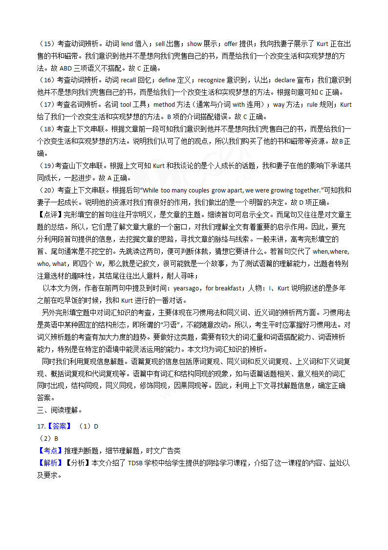 2016年高考英语真题试卷（江苏卷）.docx第16页