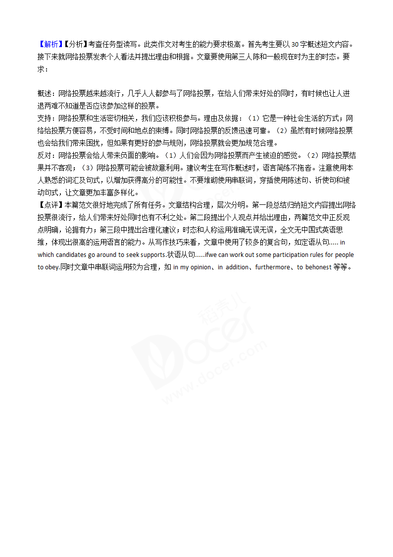 2016年高考英语真题试卷（江苏卷）.docx第23页