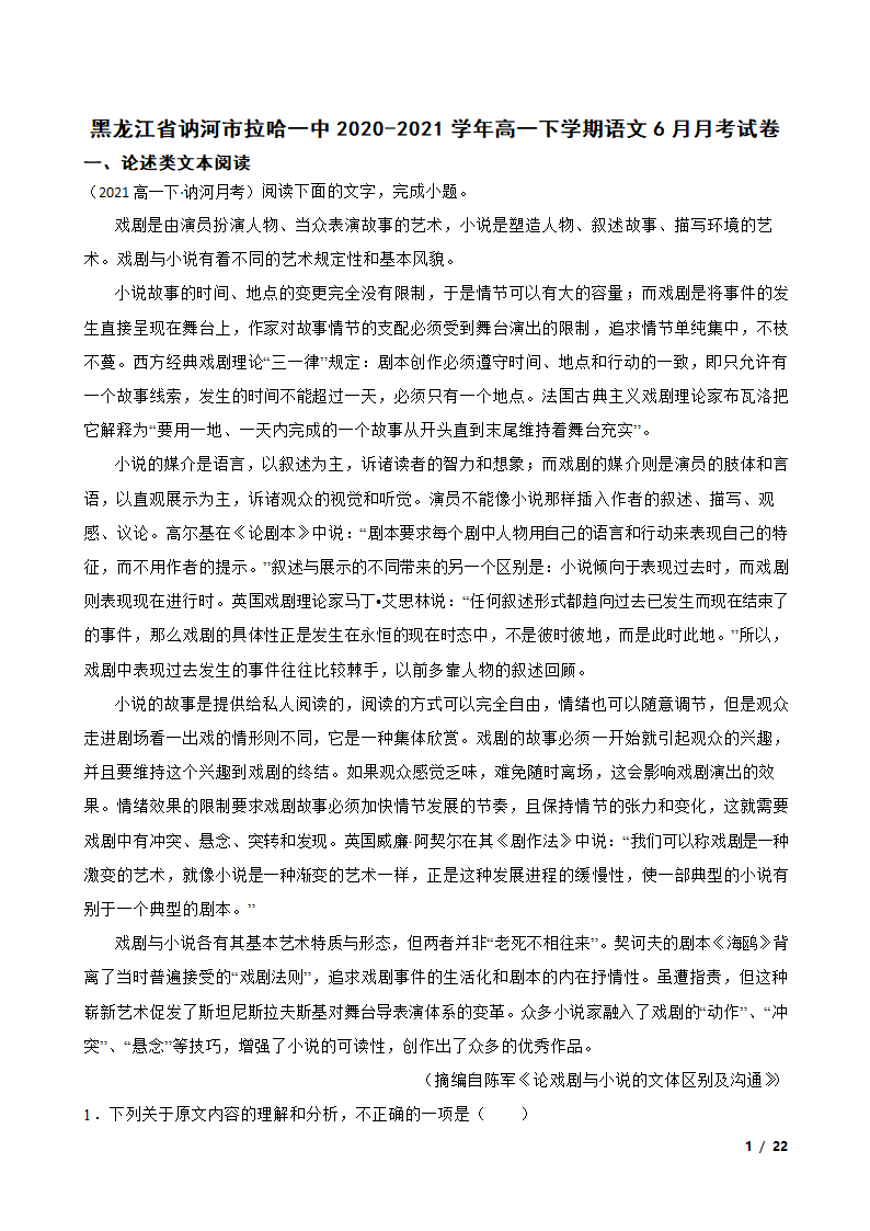 黑龙江省讷河市拉哈一中2020-2021学年高一下学期语文6月月考试卷.doc第1页