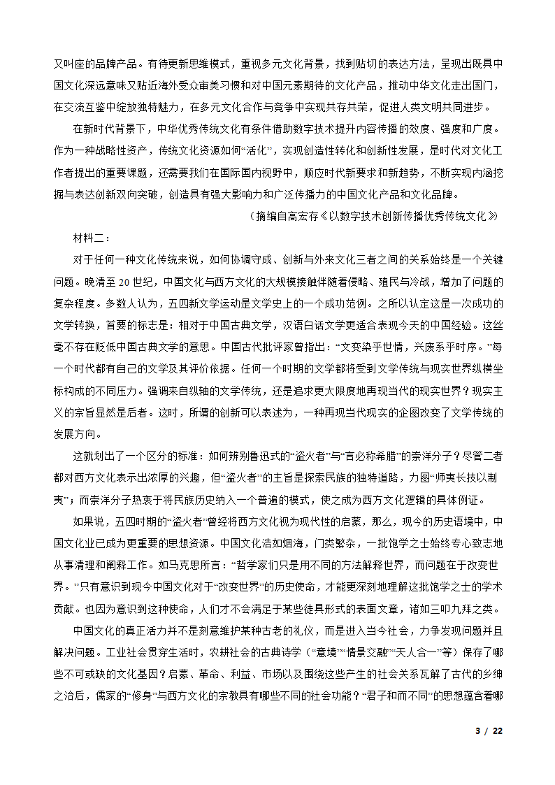 黑龙江省讷河市拉哈一中2020-2021学年高一下学期语文6月月考试卷.doc第3页