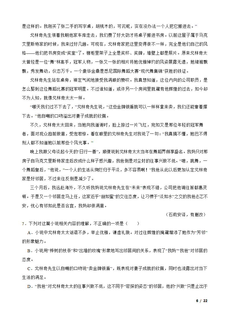 黑龙江省讷河市拉哈一中2020-2021学年高一下学期语文6月月考试卷.doc第6页