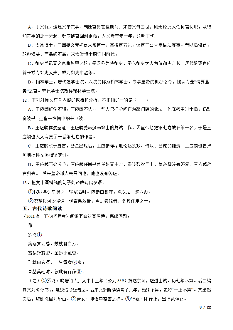 黑龙江省讷河市拉哈一中2020-2021学年高一下学期语文6月月考试卷.doc第8页