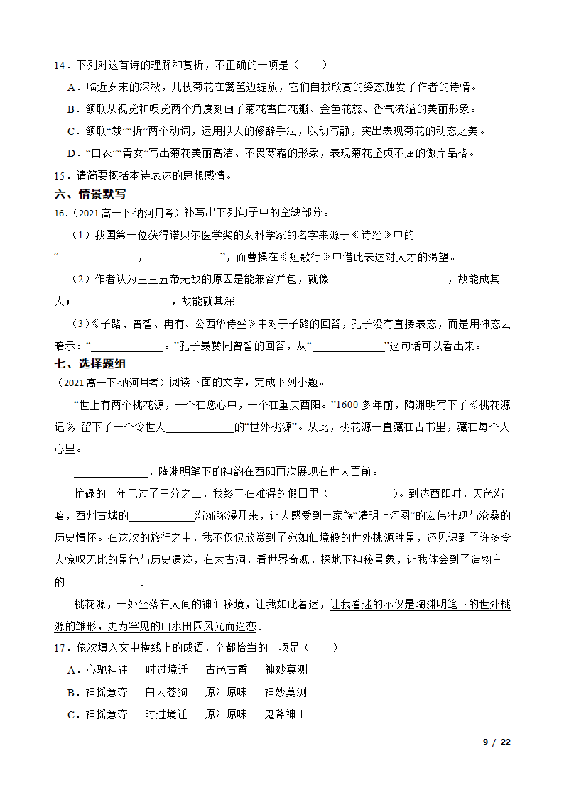 黑龙江省讷河市拉哈一中2020-2021学年高一下学期语文6月月考试卷.doc第9页