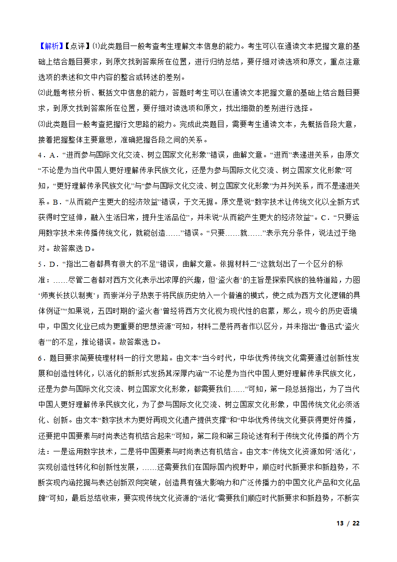 黑龙江省讷河市拉哈一中2020-2021学年高一下学期语文6月月考试卷.doc第13页