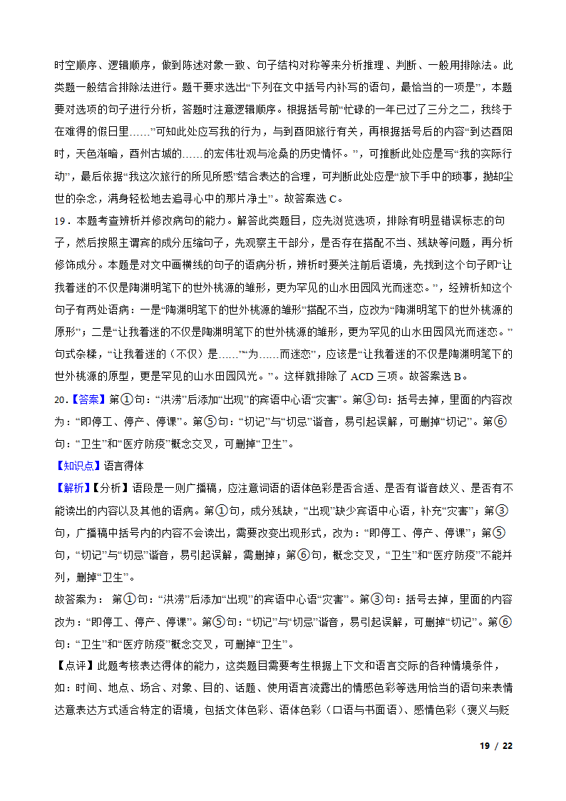 黑龙江省讷河市拉哈一中2020-2021学年高一下学期语文6月月考试卷.doc第19页