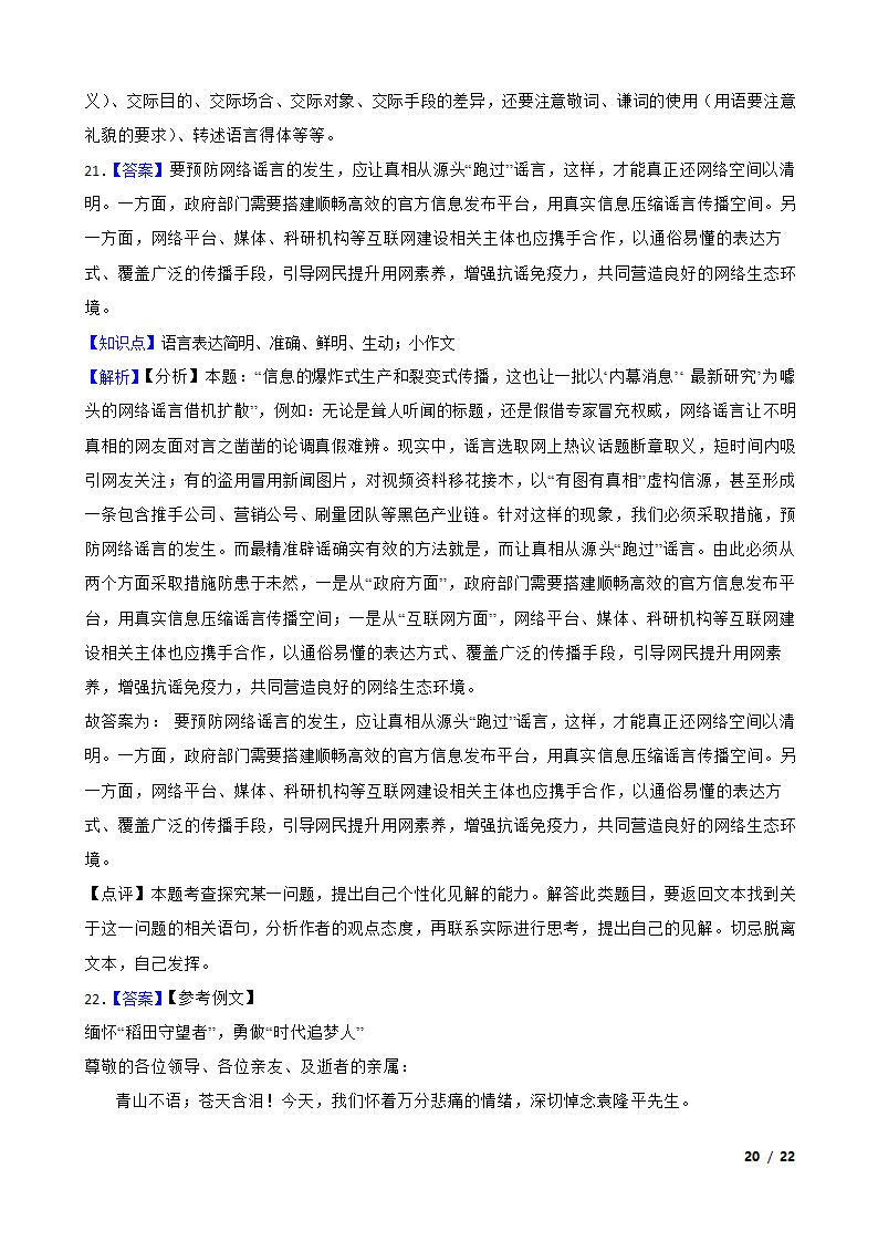 黑龙江省讷河市拉哈一中2020-2021学年高一下学期语文6月月考试卷.doc第20页