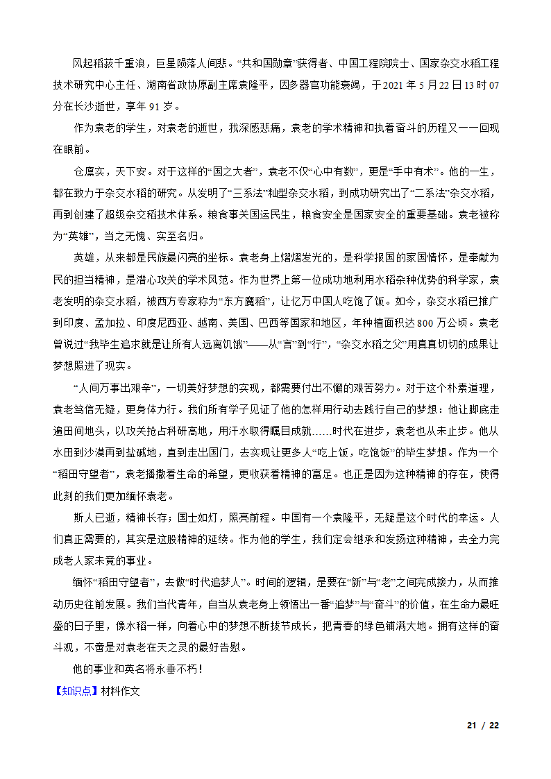 黑龙江省讷河市拉哈一中2020-2021学年高一下学期语文6月月考试卷.doc第21页