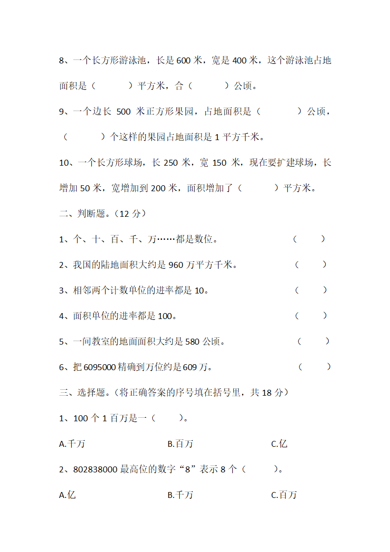 1-2单元综合检测月考试卷（试题）-四年级上册数学人教版（无答案）.doc第2页