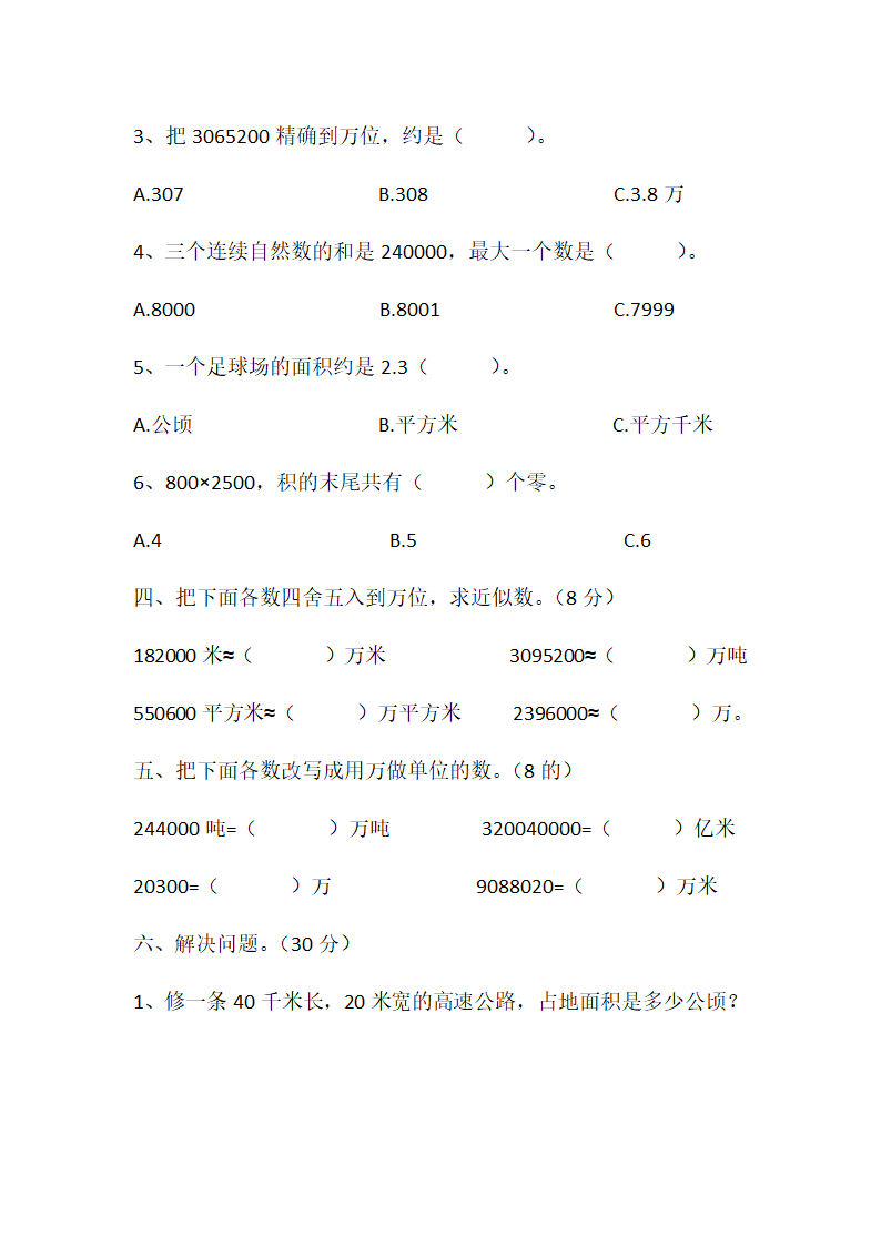 1-2单元综合检测月考试卷（试题）-四年级上册数学人教版（无答案）.doc第3页