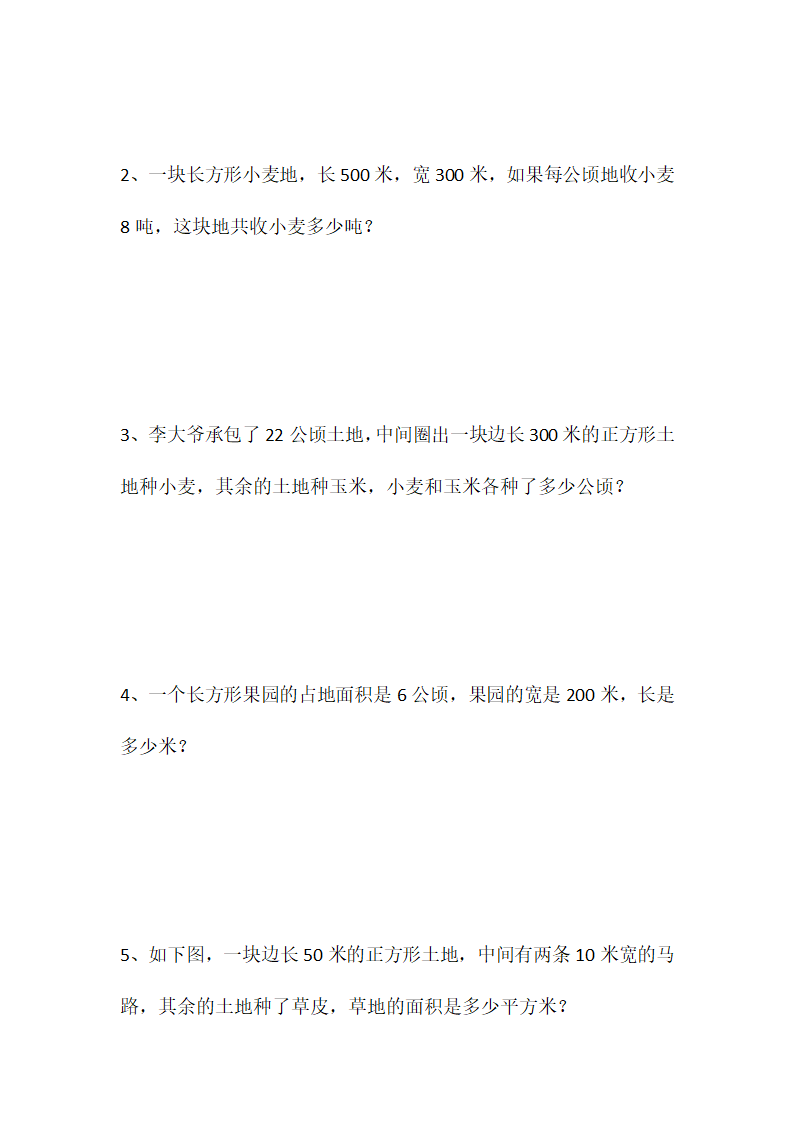 1-2单元综合检测月考试卷（试题）-四年级上册数学人教版（无答案）.doc第4页