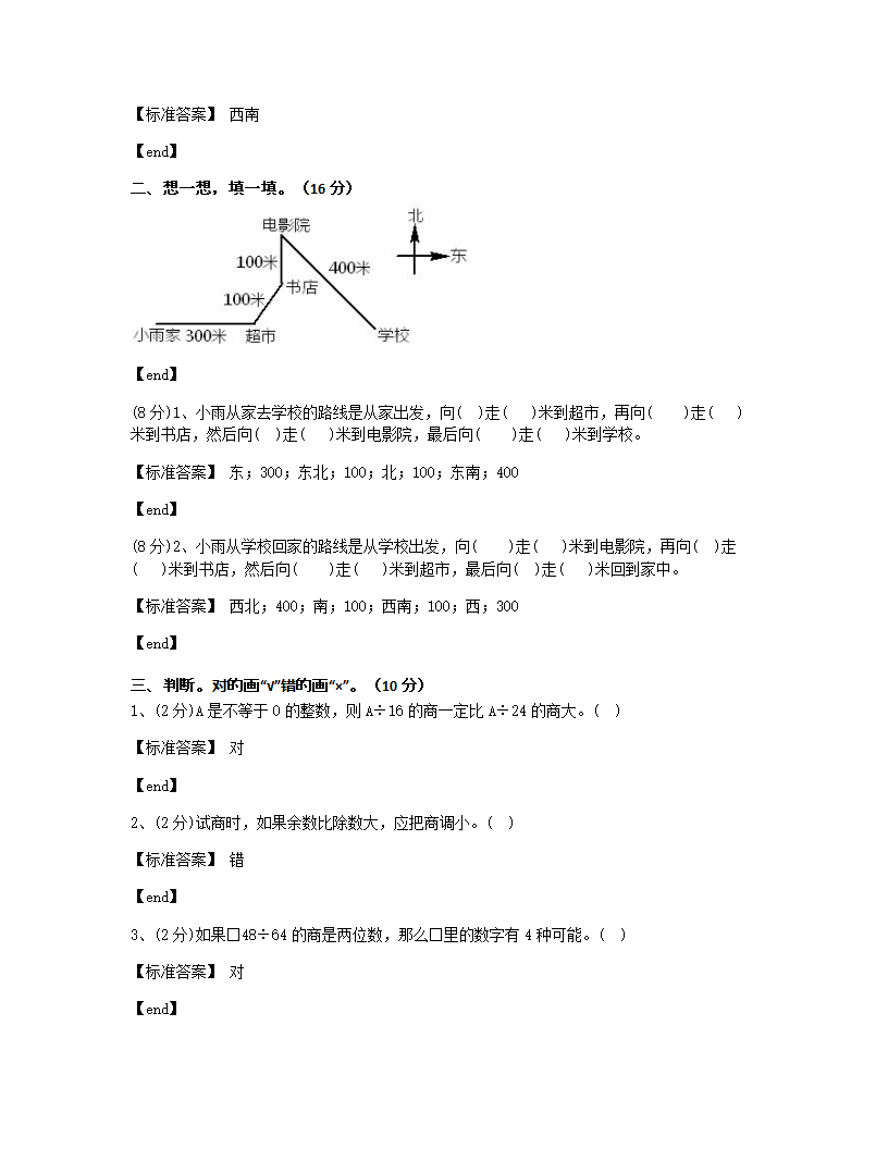 陕西西安新城区黄河小学2018学年四年级（上）数学月考试卷.docx第2页