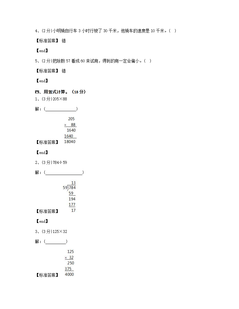 陕西西安新城区黄河小学2018学年四年级（上）数学月考试卷.docx第3页