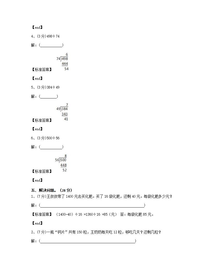 陕西西安新城区黄河小学2018学年四年级（上）数学月考试卷.docx第4页