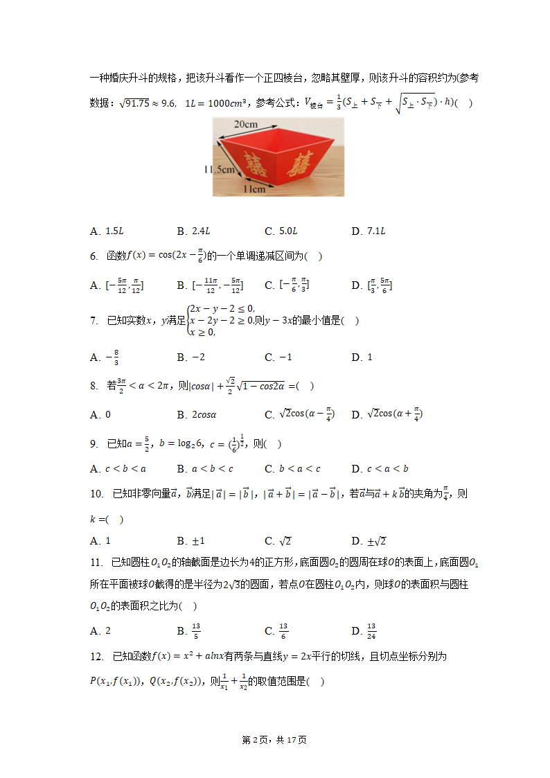 2023年江西省抚州市重点中学高考数学联考试卷（文科）（含解析）.doc第2页