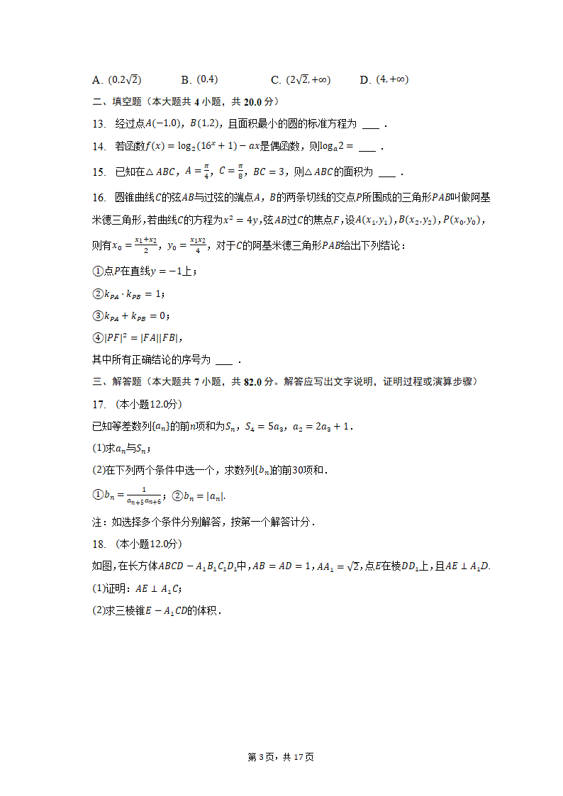 2023年江西省抚州市重点中学高考数学联考试卷（文科）（含解析）.doc第3页