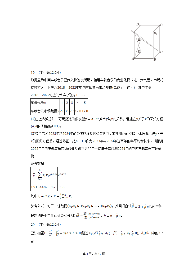 2023年江西省抚州市重点中学高考数学联考试卷（文科）（含解析）.doc第4页