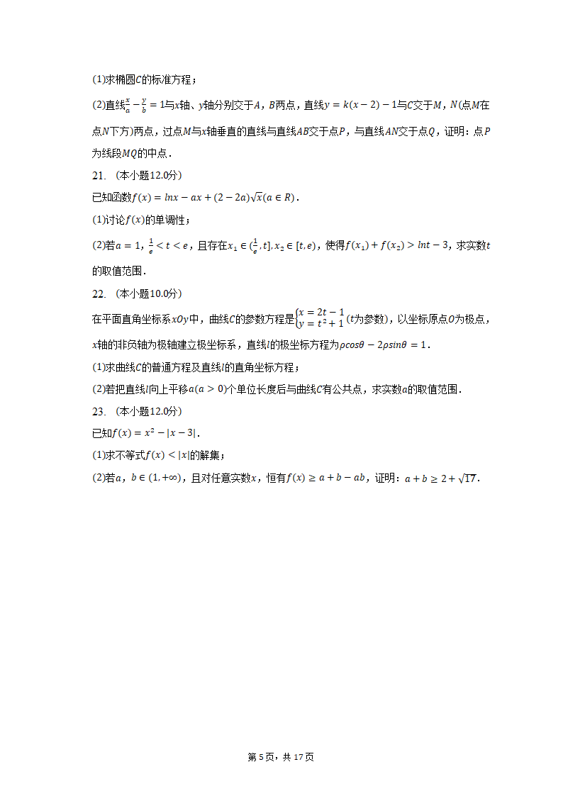 2023年江西省抚州市重点中学高考数学联考试卷（文科）（含解析）.doc第5页