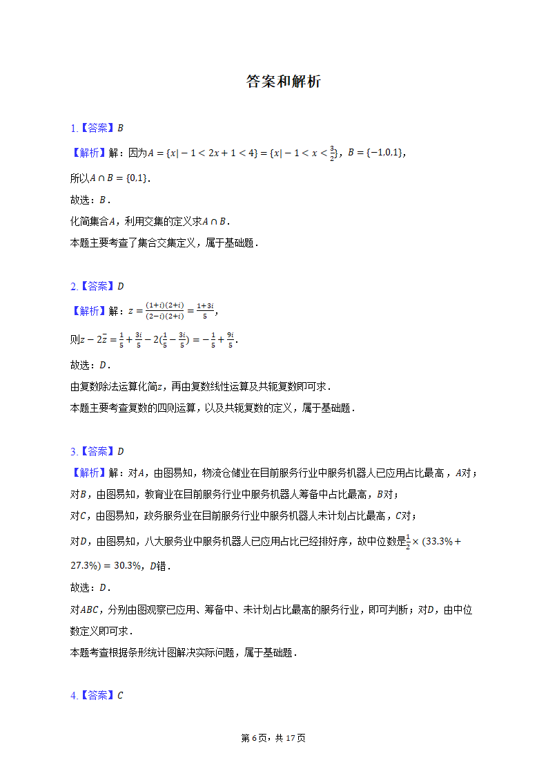 2023年江西省抚州市重点中学高考数学联考试卷（文科）（含解析）.doc第6页